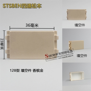 白板填补空缺专用 香槟金128型填空件插座模块空白板模块