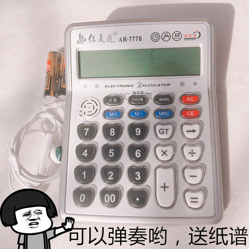 佳灵通AR-7778 带耳机的计算器  语音可弹奏钢琴音乐 有耳