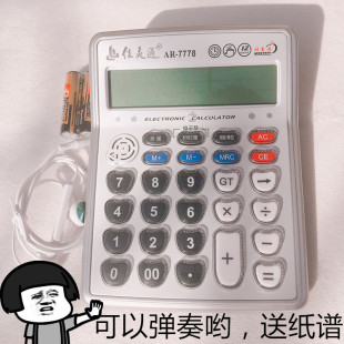 佳灵通AR-7778 带耳机的计算器 语音可弹奏钢琴音乐 有耳机功能