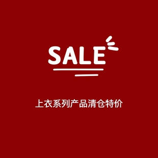 【冬去春来】几立 清仓秋冬时节的一些“不合时宜”衣服们 上装