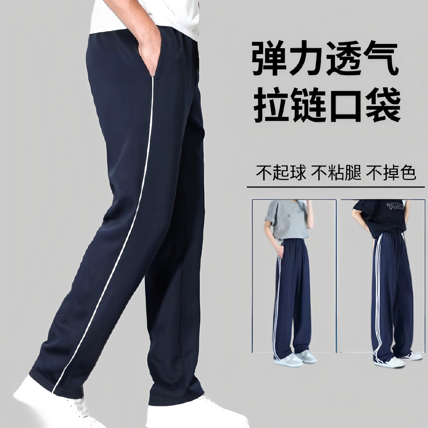 冰丝校服裤子学生弹力透气夏薄款