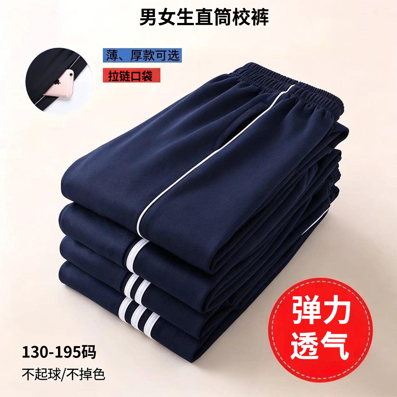 弹力透气春秋校服裤宽松直筒学生										