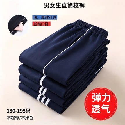 校服裤子藏青色春秋季高腰舒适弹力初中高中学生直筒透气小学校裤