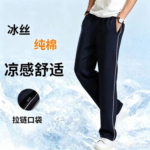 冰丝校服裤子藏青色速干吸气排汗