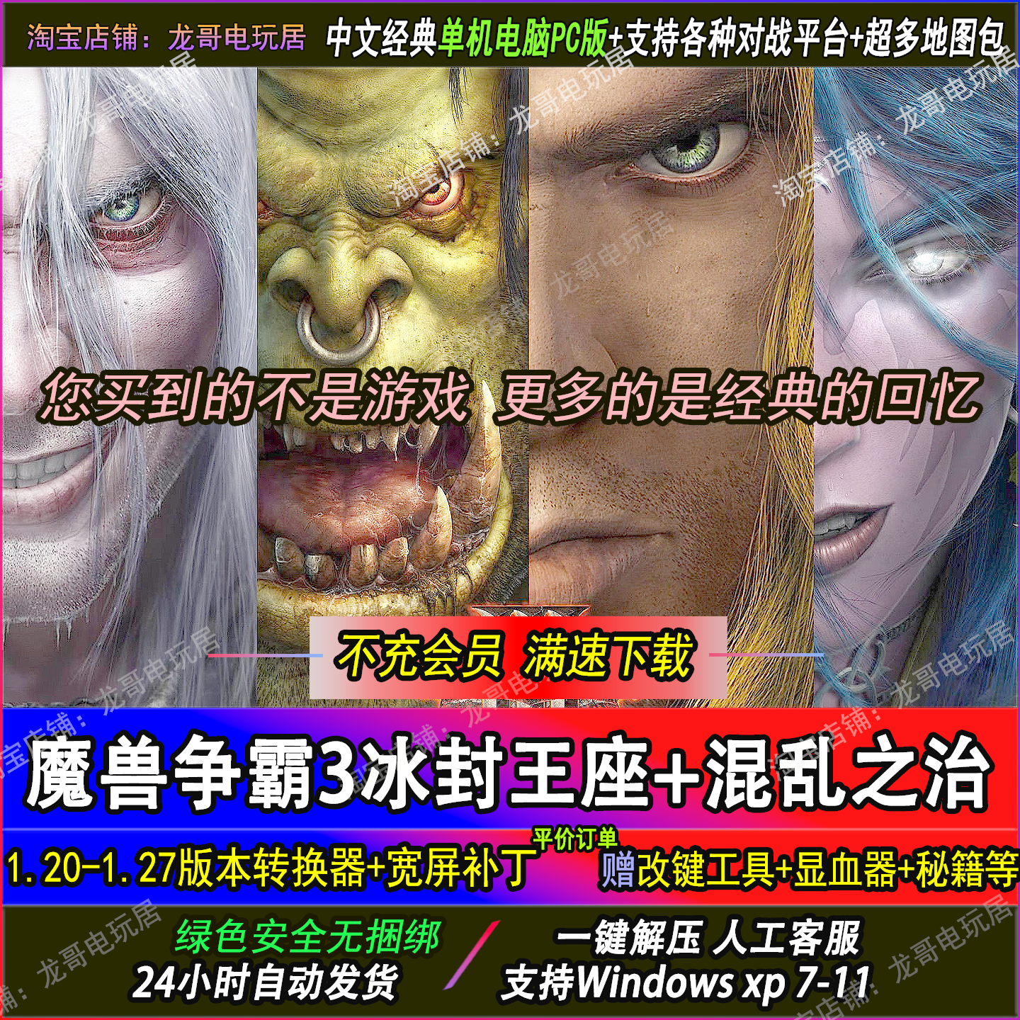 魔兽争霸3之冰封王座1.20-1.27war3地图电脑单机PC游