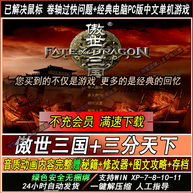 傲世三国1+三分天下完整语音动画电脑单机PC经典策略即时战略游戏