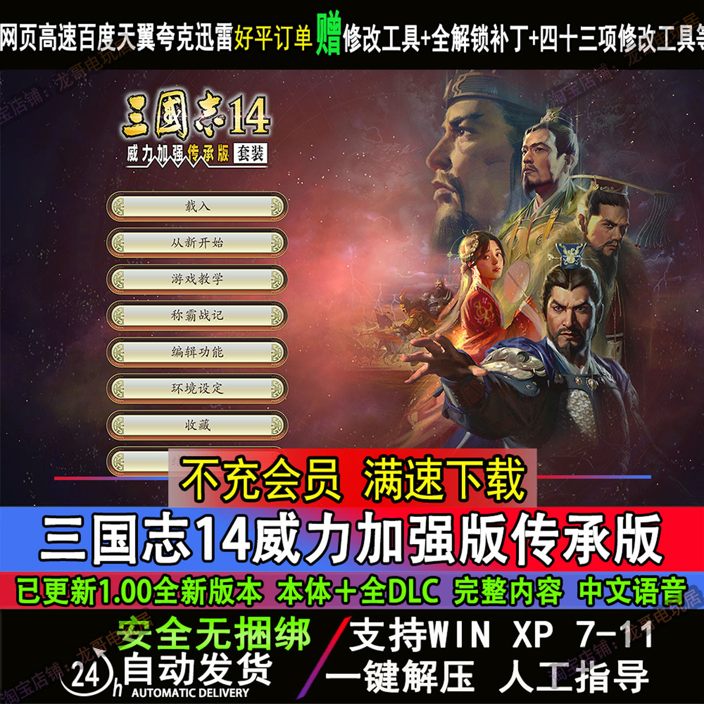 三国志14威力加强传承版加强版mod曲海金戈106剧本电脑PC单机游戏