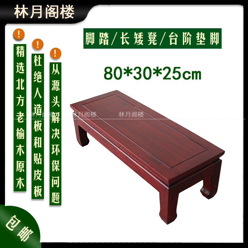 实木脚踏25高罗汉床脚踏25高台阶垫脚踏板换鞋凳沙发床前脚踏板矮