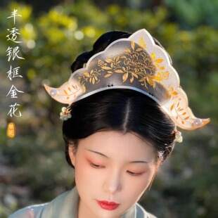 宋制 等肩冠 金银错 垂肩冠 3D打印 便携宋冠复原汉服配饰头冠