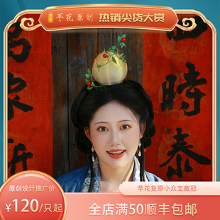 莲骨朵发束发冠配饰古风发饰欲采苹花3D打印汉服抓夹头饰发夹夹