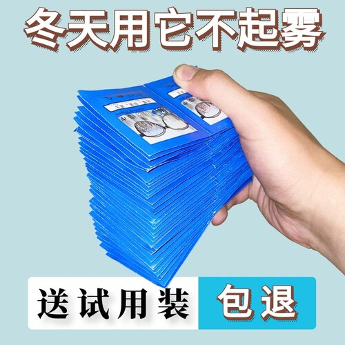 防雾擦眼镜防哈气一次性高档湿巾