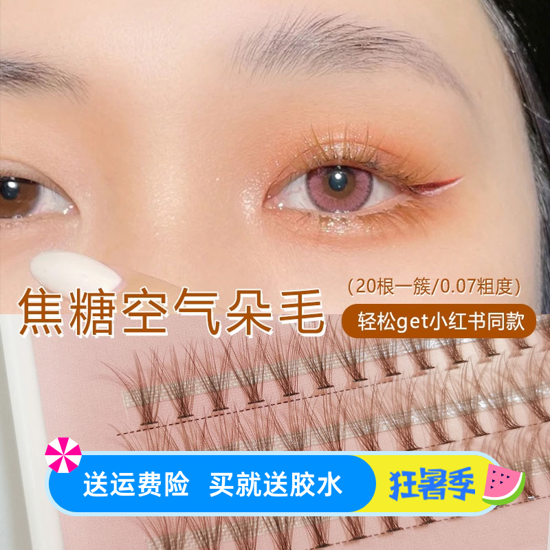 梦雪莉小猪姐姐同款20根朵毛单簇焦糖色嫁接眼睫毛柔软假睫毛