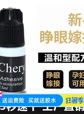 手工嫁接假睫毛胶水速干无味黑色牢固时间长