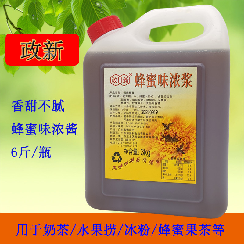 政新蜂蜜味浓酱奶茶店蜂蜜果酱果味酱奶茶调味糖浆珍珠香蜜蜂蜜水