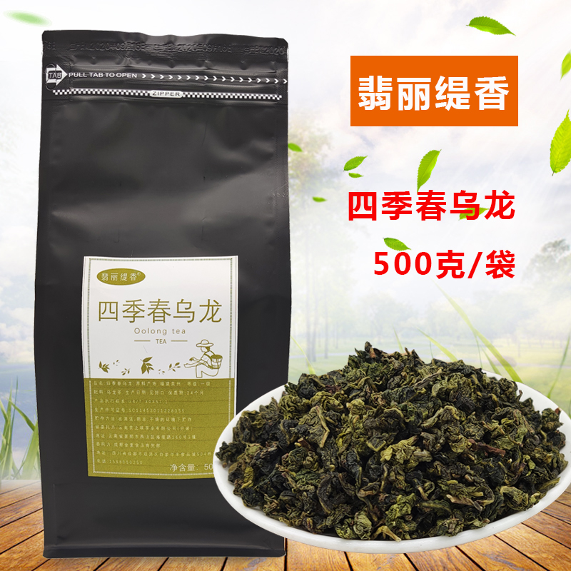 奶茶店四季春乌龙茶翡丽缇香