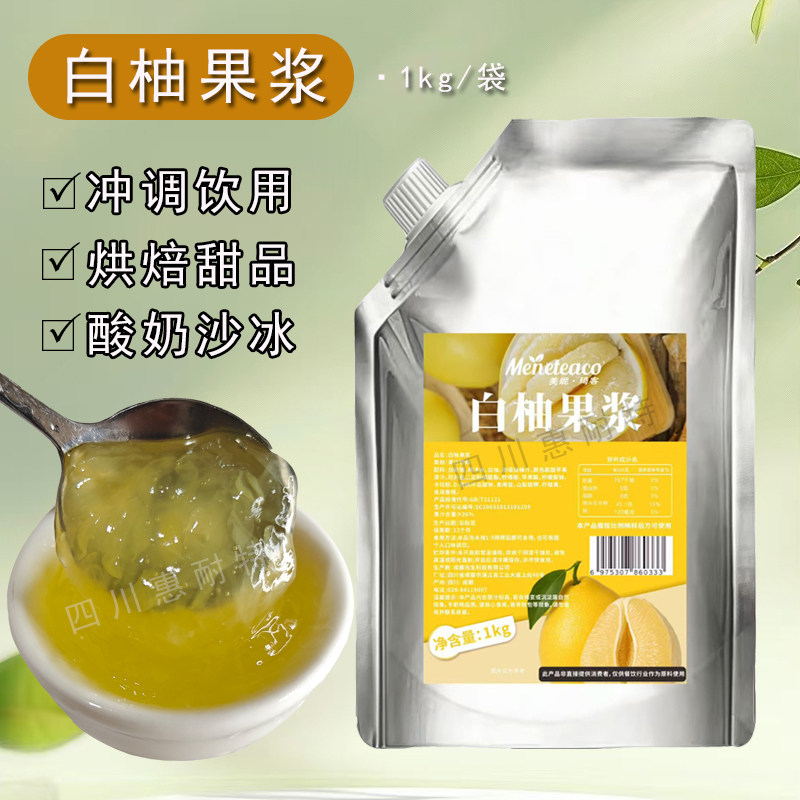 美妮琦客白柚果浆奶茶餐饮浓缩杨梅果肉果酱袋装草莓果泥烘焙甜品