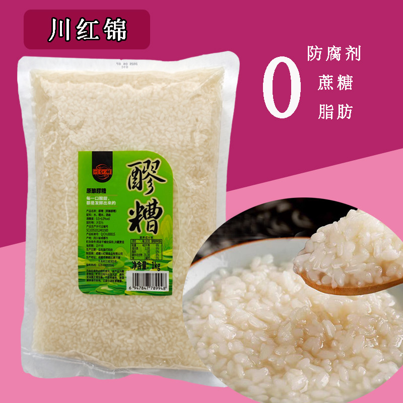 川红锦酒酿醪糟红曲商用图片