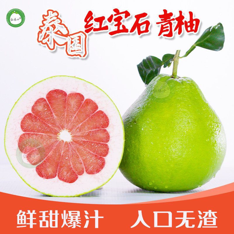 泰国红宝石柚子孕妇水果土豪柚蜜柚新鲜水果多汁红保十香甜青柚_虎窝淘