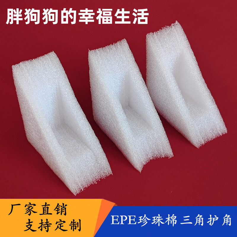珍珠棉护角三角护角长100宽100高40内空20mm    可定制尺寸