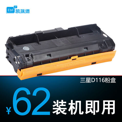 三星打印机硒鼓墨盒