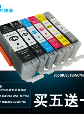 Ctrlp适用佳能ix6780打印机 IX6880墨盒 佳能PIXMA MG5580 MG5680 6380 MG6400 MG7180 IP7280墨水盒850墨盒