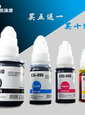 Ctrlp适用佳能2800墨水g3800 1800 1000 2000彩色打印机2810 3810 4810 1810 2010 3010连供墨水gi-890非原装