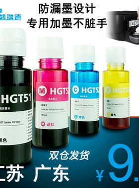 适用 惠普GT51 GT53墨水HP Smart Tank 531 515 517 530 532 600打印机411 418 419 518 519 538 618填充墨水