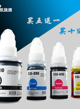 Ctrlp适用佳能gi-890墨水佳能G3811打印机墨水佳能G3812连供墨水 佳能墨水G2811黑色G2812彩色填充2813非原装