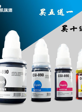 Ctrlp适用佳能g4000墨水 佳能4010打印墨水 佳能gi-890打印机墨水 佳能g4010填充加墨4000连供墨水 黑色 彩色