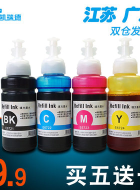 适用Epson L380打印墨水L358 L365彩色照片打印机墨水L360墨仓墨水L351 L363墨水爱普生L383 672墨水L385黑色