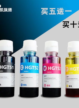 Ctrlp适用惠普519墨水HP 511打印机墨水 惠普538打印墨水618连供打印机补充墨水 惠普GT51 GT52墨水GT53黑彩