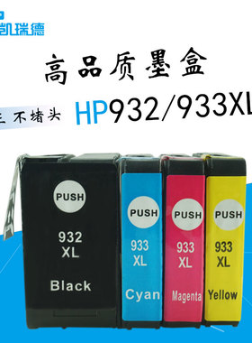 适用HP/惠普7110墨水盒7612打印机墨盒7610黑色墨盒7510彩色墨盒7512墨盒6100墨水6600打印墨盒hp932XL四色