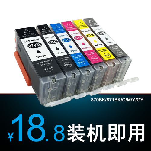 佳能TS80605090打印机墨水