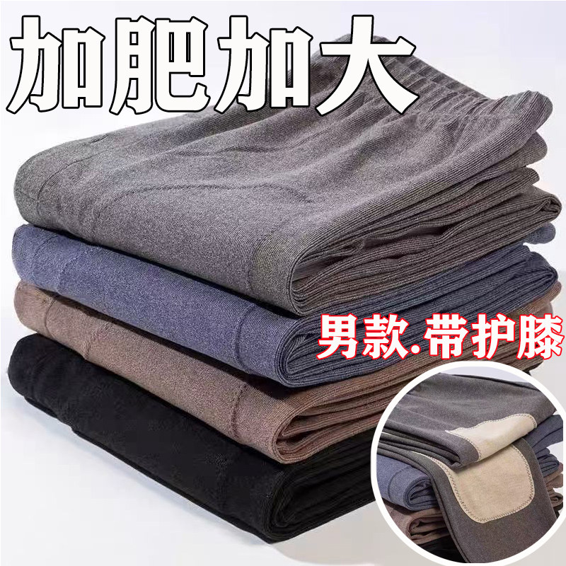 加肥加大保暖裤男士秋裤贴片护膝打底防寒线衬裤无痕冬季