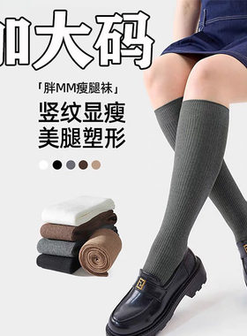 大码压力小腿袜女春秋季胖mm200斤粗腿显瘦中长筒灰色竖纹瘦腿袜