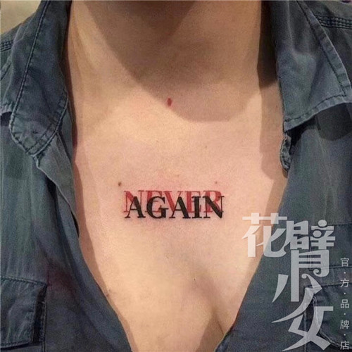 花臂少女TATTOO 21 黑红NEVER AGAIN英文字母胸前纹身贴一张两个