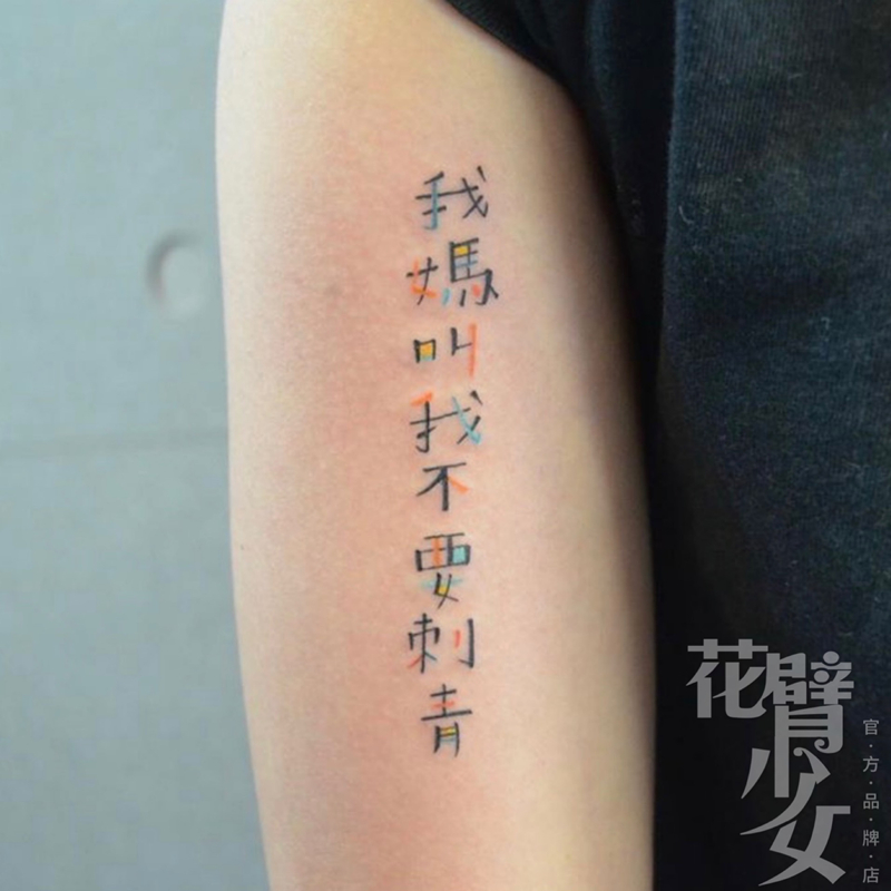 花臂少女TATTOO 284 in...