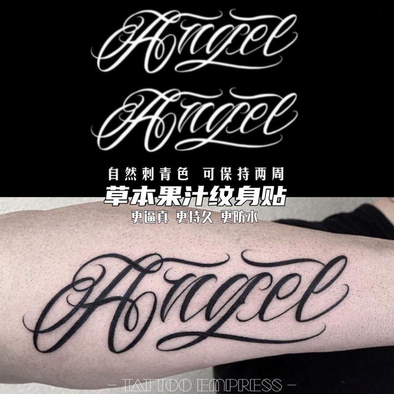 刺青女王tattoo empress x318 草本果汁纹身贴 花体字母天使英文