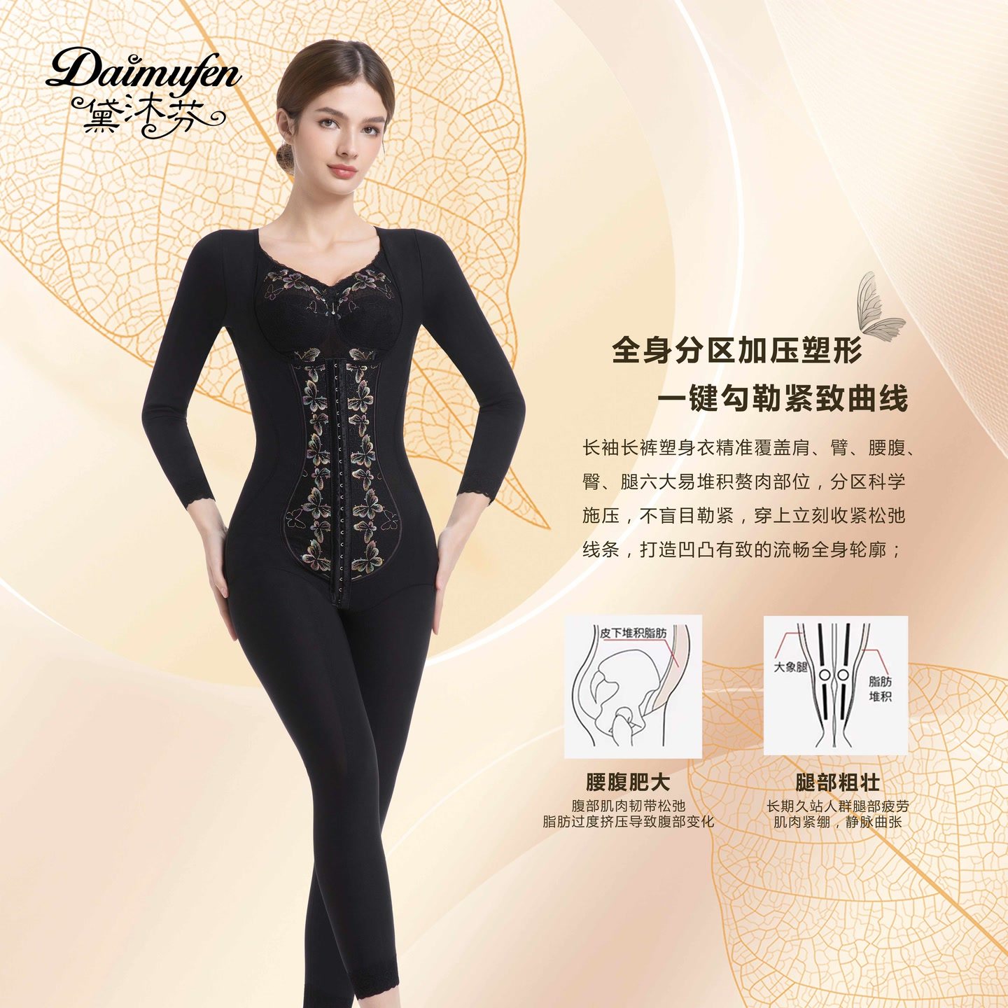 黛沐芬蝶语系列产后修复护腰修身长袖长裤塑身美体提臀合胯塑身衣,孕妇装/孕产妇用品/营养,塑身衣/套装,淘宝优惠券,粉丝福利购,淘宝优惠卷