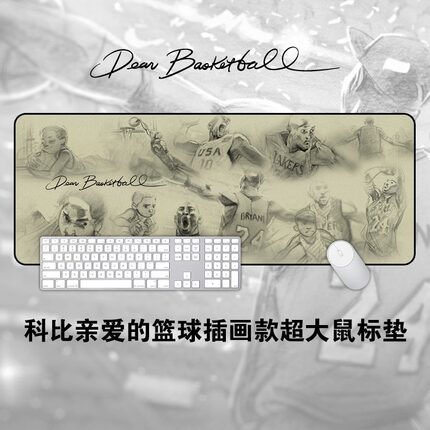 科比亲爱的篮球插画款超大鼠标垫 Dear basketball 球迷礼品桌垫