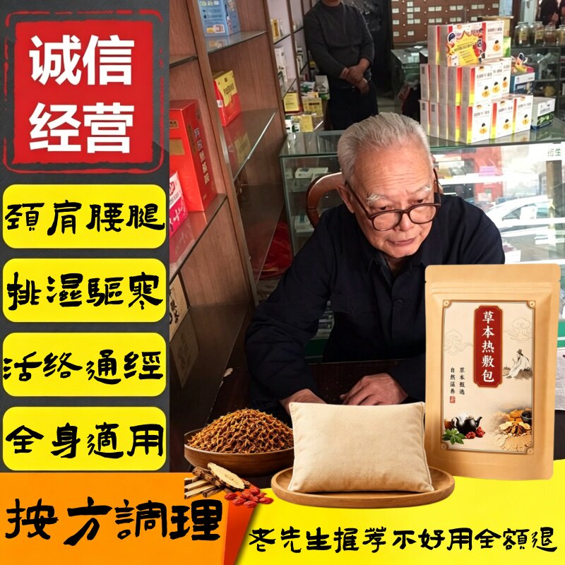 中医院专用艾草理疗热敷袋