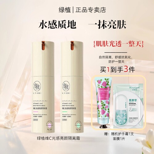 欧美姿绿植隔离霜润白