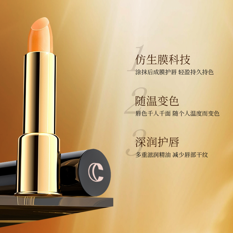 柯魅思胡萝卜素变色滋润唇膏