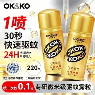 OKKO灭蚊喷雾无味蚊香液宝宝驱蚊水户外家用基孔肯雅热杀蚊气雾剂