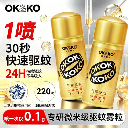 okko驱蚊喷雾露营室内帐篷都可用