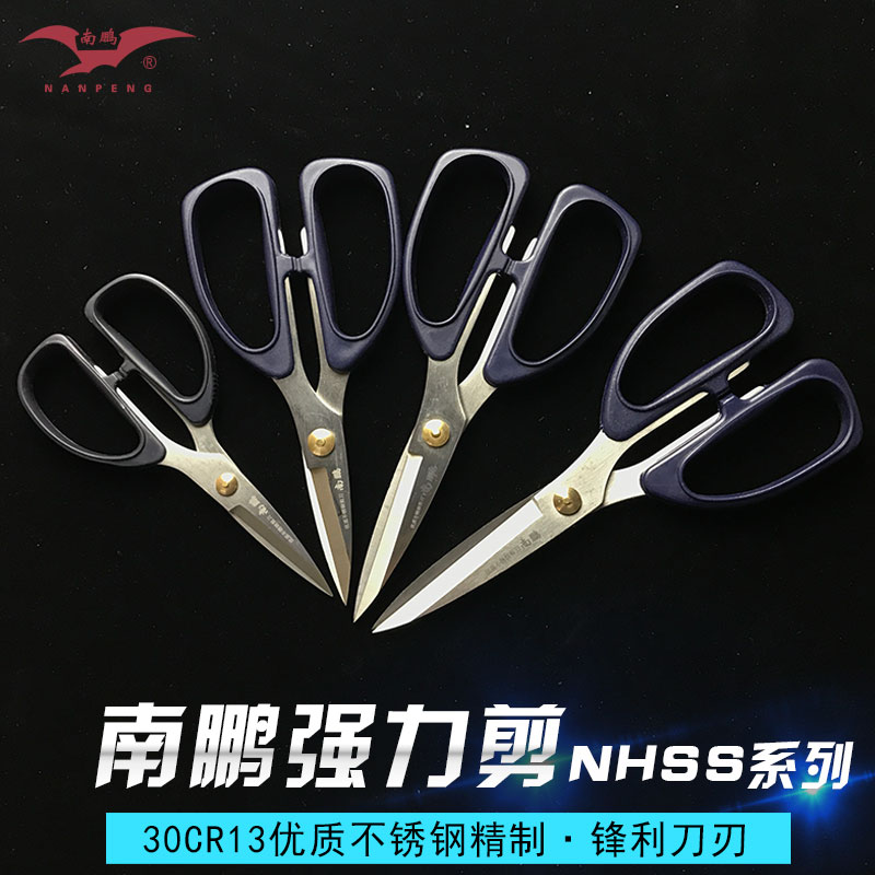 剪刀南鹏厨房不锈钢家用裁缝办公