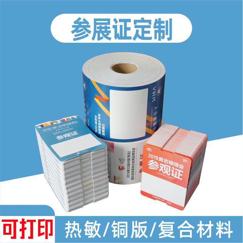 工作证展会证可二次打印证件