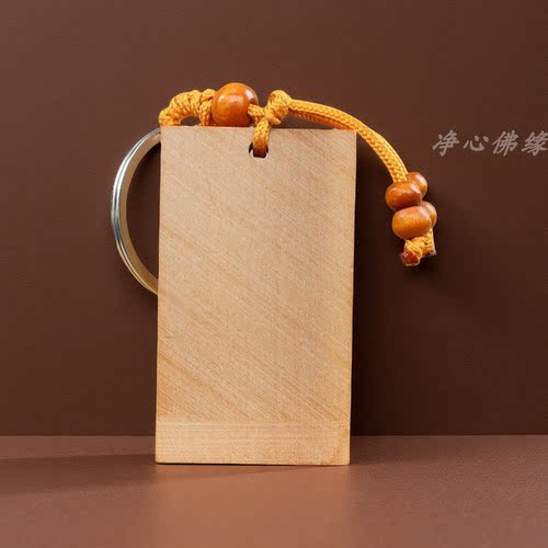 桃木无事牌空白可刻字款钥匙扣