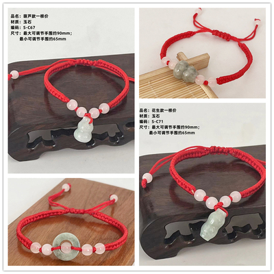男女玉石手工编织红绳手链平安扣