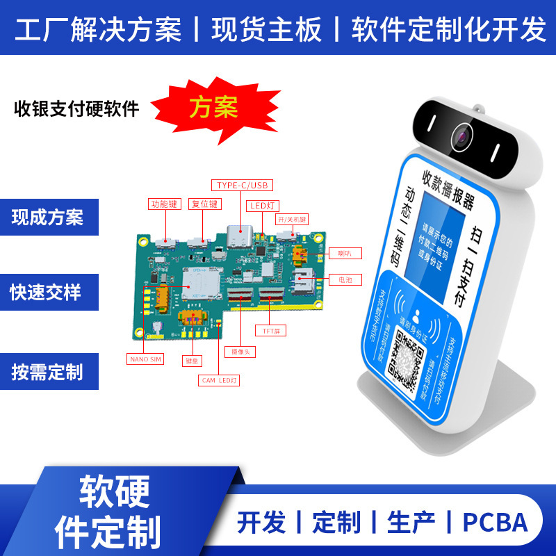 二次开发云音箱云喇叭二次开发4G开发版语音收银音箱网络接收tts